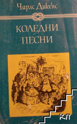 Коледни песни