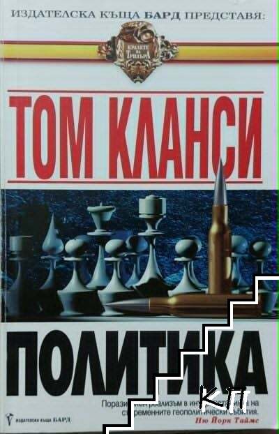 Политика