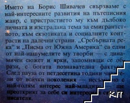 Сребърната река (Допълнителна снимка 1)