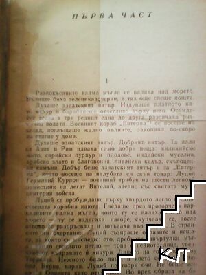 След нас и потоп (Допълнителна снимка 1)