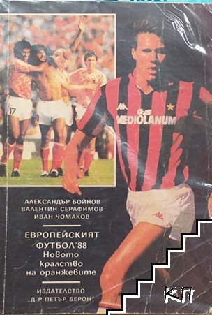 Европейският футбол '88