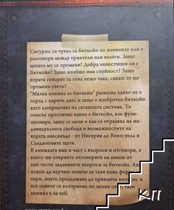 Малка книжка за Биткойн - снимка 1