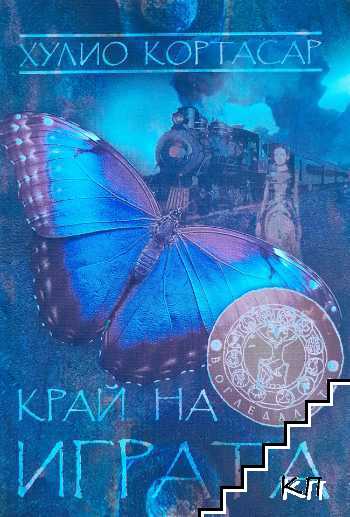 Край на играта Край на играта