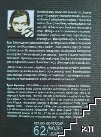 62/ Модел за сглобяване - снимка 1