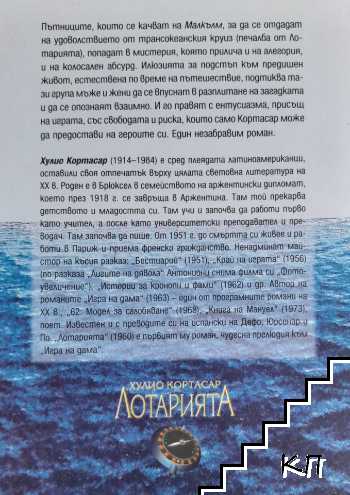Лотарията - снимка 1