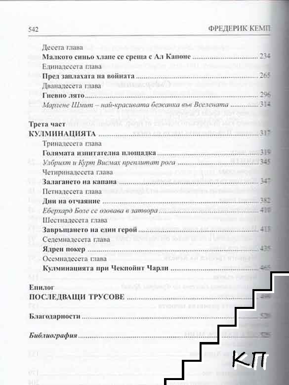 Берлин 1961 - снимка 2