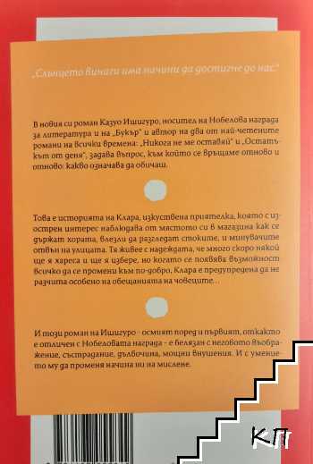 Клара и слънцето - снимка 1