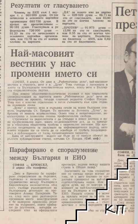 Дума. Бр. 1 / 1990 - снимка 2