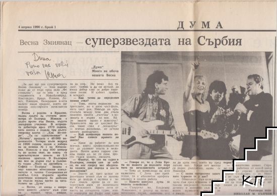 Дума. Бр. 1 / 1990 - снимка 3