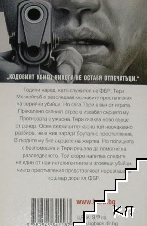Кръв (Допълнителна снимка 1)
