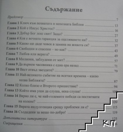 Ключ към Библията (Допълнителна снимка 3)