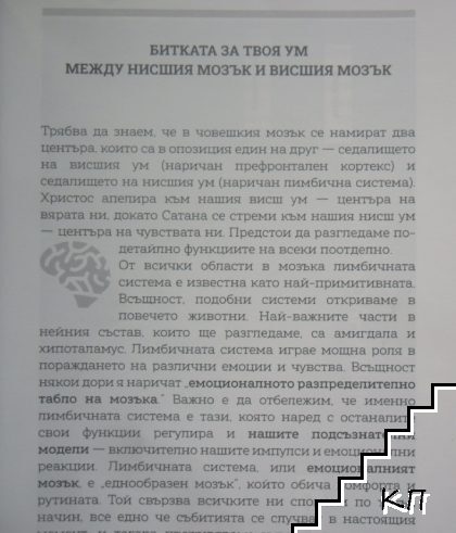 Битката за твоя ум (Допълнителна снимка 3) Битката за твоя ум (Допълнителна снимка 3)