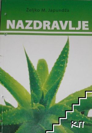 Nazdravlje! Nazdravlje!