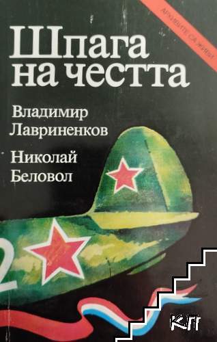 Шпага на честта