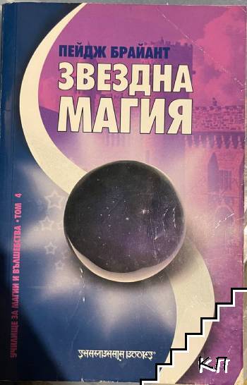 Звездна магия Звездна магия