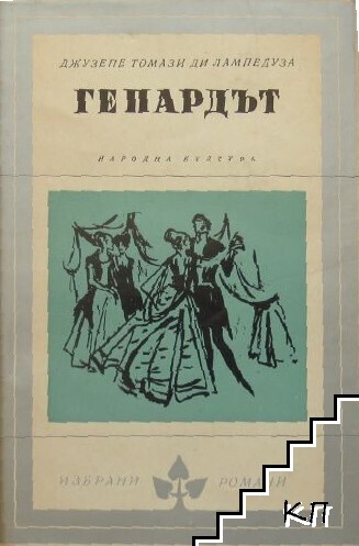 Гепардът Гепардът
