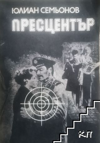 Пресцентър Пресцентър