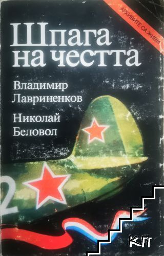 Шпага на честта