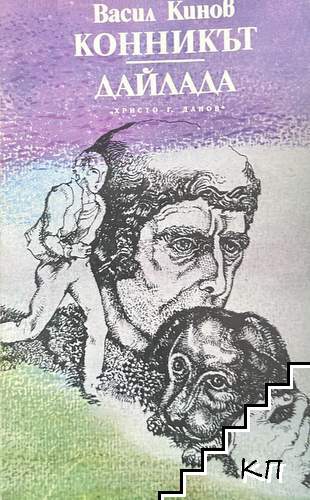 Конникът; Дайлада