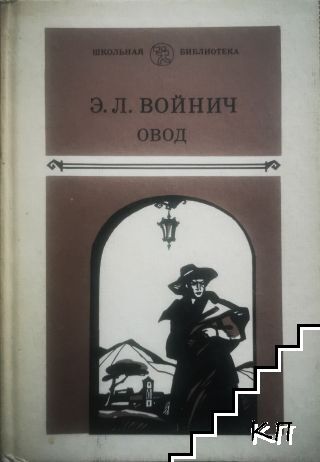 Овод