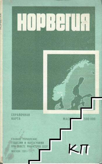 Норвегия. Справочная карта Норвегия. Справочная карта