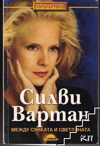 Между сянката и светлината