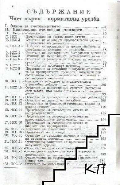 Наръчник по счетоводство 1999 (Допълнителна снимка 1)