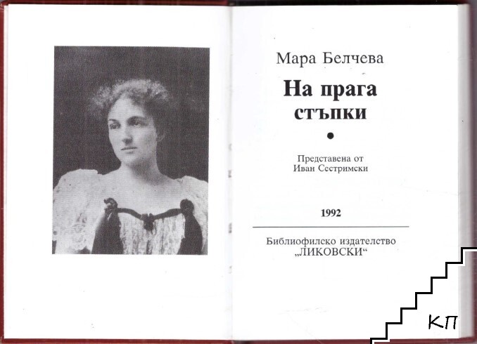 На прага стъпки (Допълнителна снимка 1)