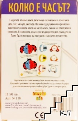 Колко е часът? - снимка 1