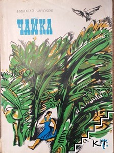 Чайка