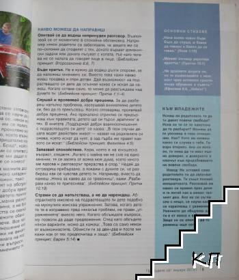 Пробудете се! Януари / 2013 (Допълнителна снимка 2)