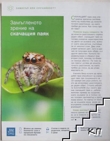 Пробудете се! Март / 2013 (Допълнителна снимка 3)