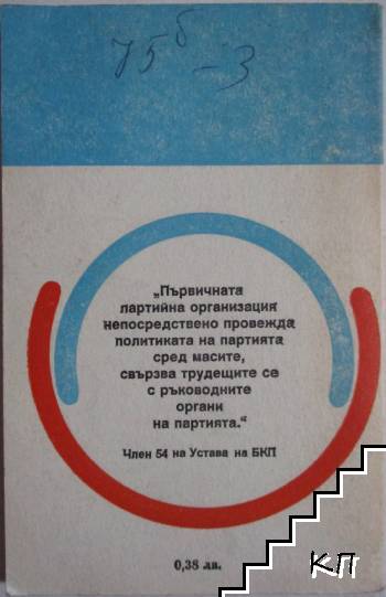Диалогът и дискусията (Допълнителна снимка 3)