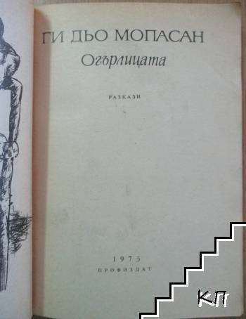 Огърлицата (Допълнителна снимка 1)
