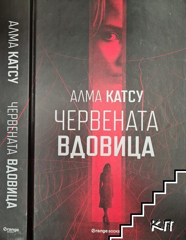 Глад / Дълбините / Червената вдовица (Допълнителна снимка 2)