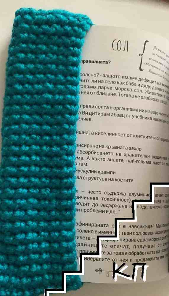 Дрешка за книжка (Допълнителна снимка 3)