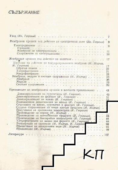 Мембранните процеси в млечната промишленост (Допълнителна снимка 1)