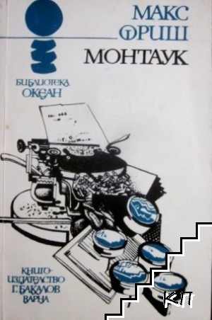 Монтаук