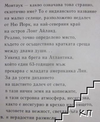 Монтаук - снимка 1