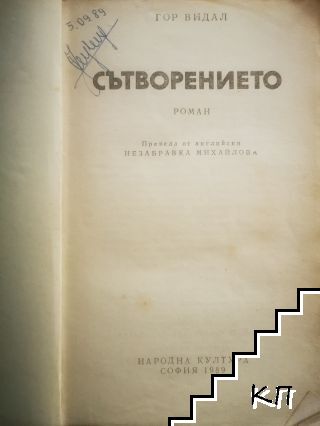 Сътворението (Допълнителна снимка 1) Сътворението (Допълнителна снимка 1)