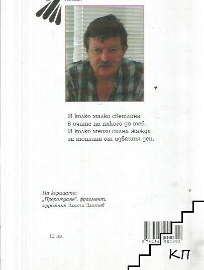 Прераждане - снимка 2