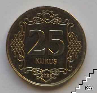 25 куруша