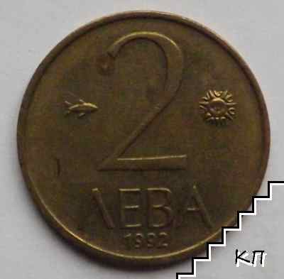 2 лева