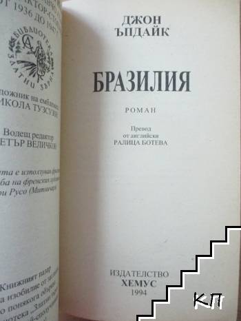 Бразилия (Допълнителна снимка 1)