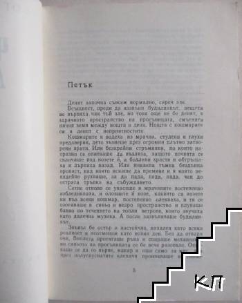 Черните лебеди - снимка 2