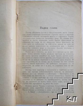 Голямата скука (Допълнителна снимка 2)