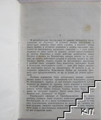 Мусоргски - снимка 2