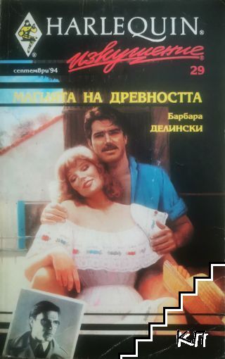 Магията на древността