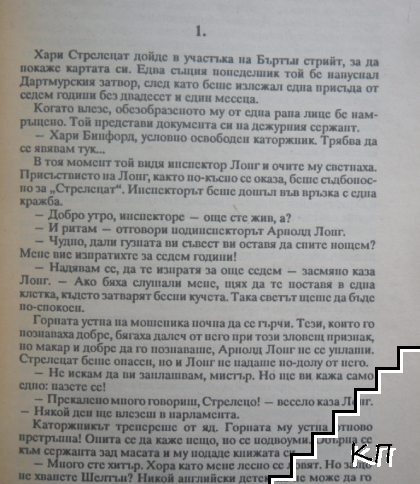 Страшната шайка (Допълнителна снимка 2)