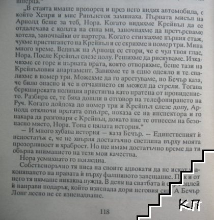 Страшната шайка (Допълнителна снимка 3)